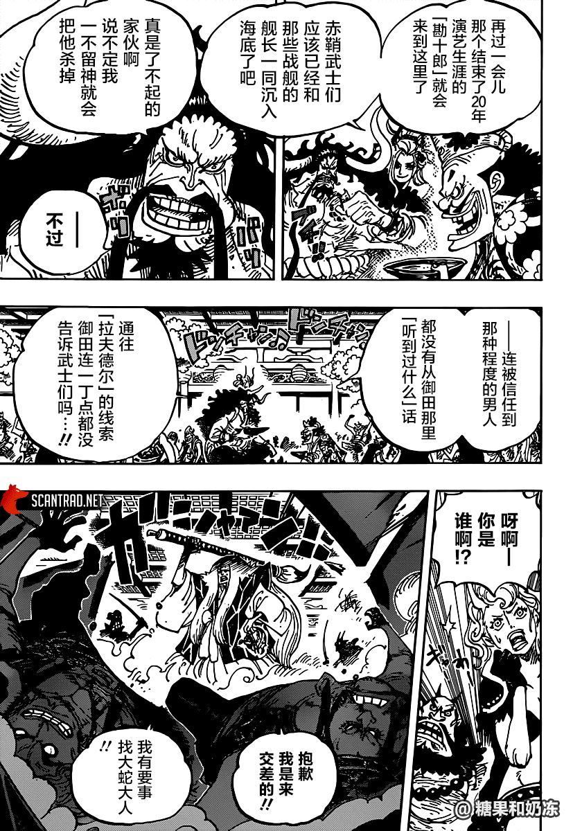 海贼王燃烧之血漫画,第982话无礼者见无礼者3图
