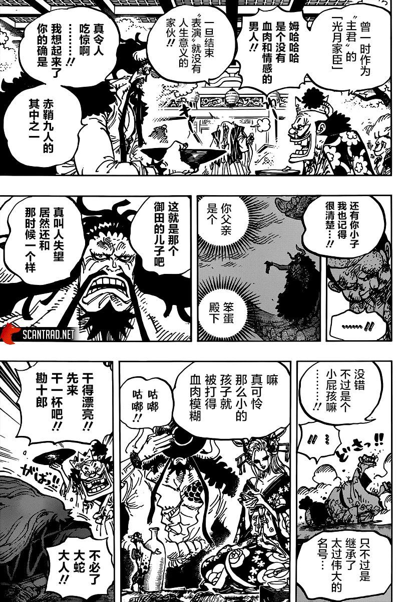 海贼王燃烧之血漫画,第982话无礼者见无礼者5图