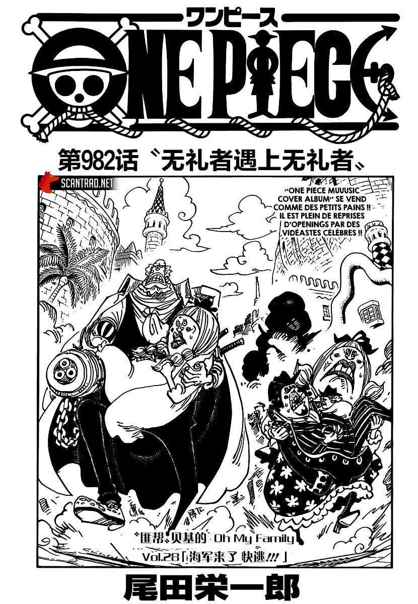 海贼王燃烧之血漫画,第982话无礼者见无礼者1图