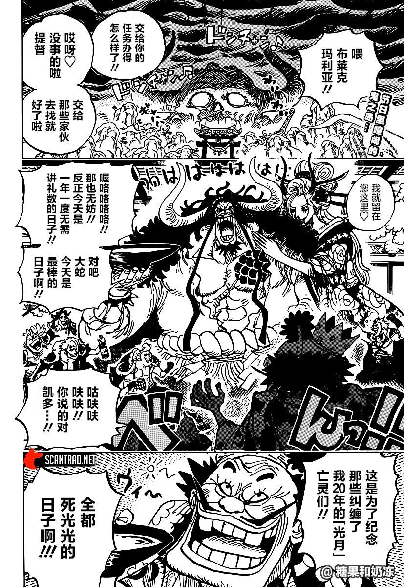 海贼王燃烧之血漫画,第982话无礼者见无礼者2图