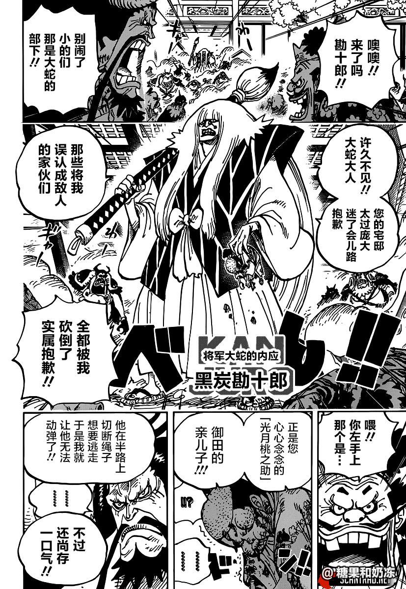 海贼王燃烧之血漫画,第982话无礼者见无礼者4图