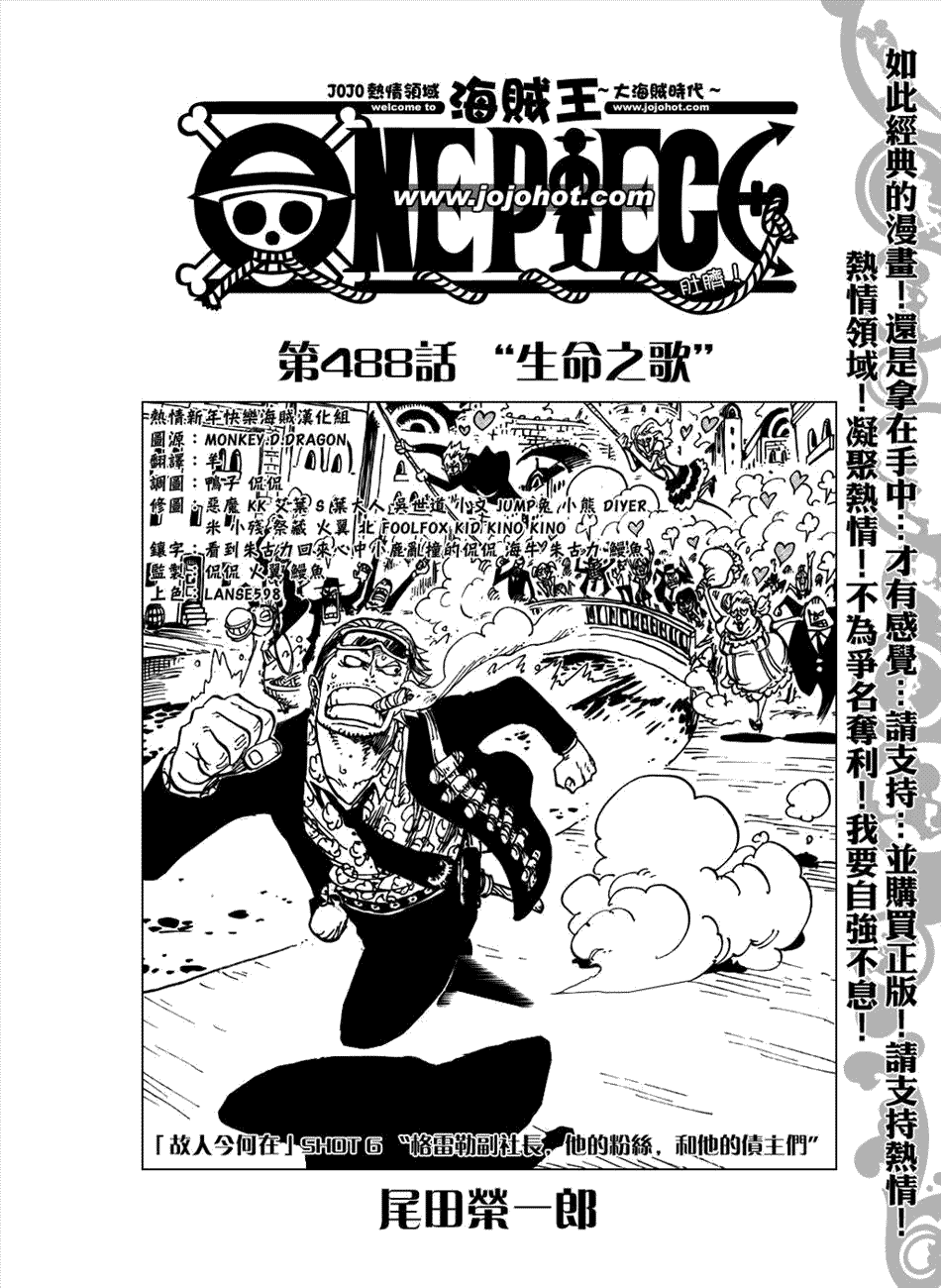 海贼王特别篇漫画,第488话1图