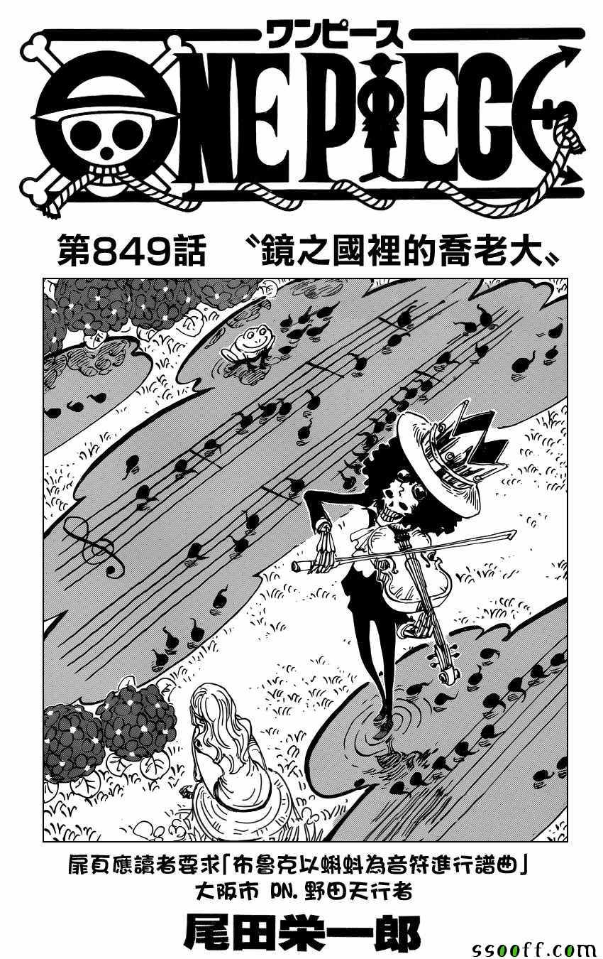 海贼王动漫在线观看完整版免费高清漫画,第849话2图