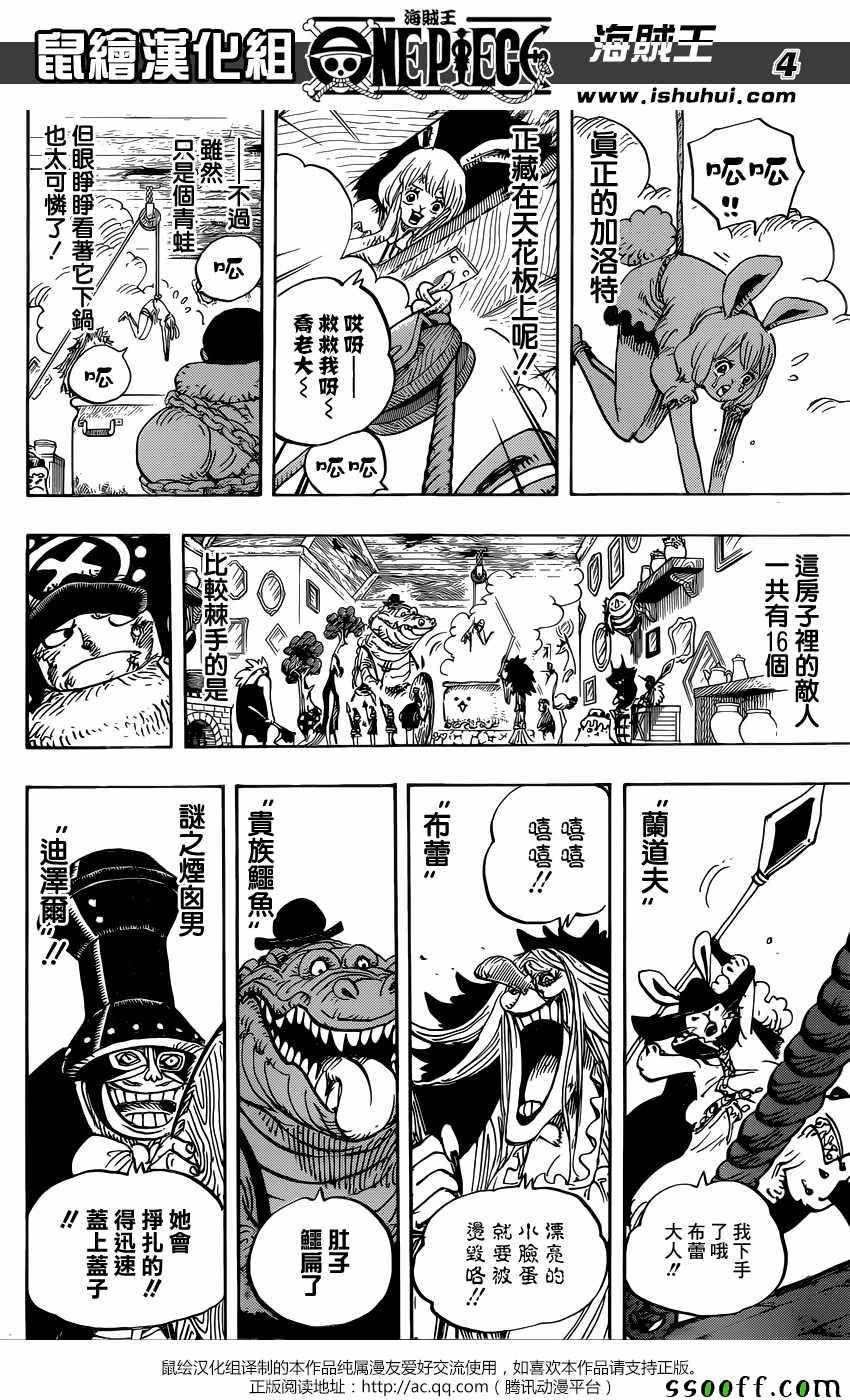 海贼王动漫在线观看完整版免费高清漫画,第849话5图
