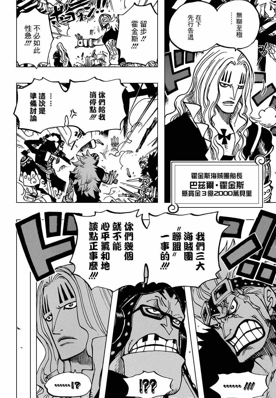 海贼王在线观看全集免费漫画,第677话5图