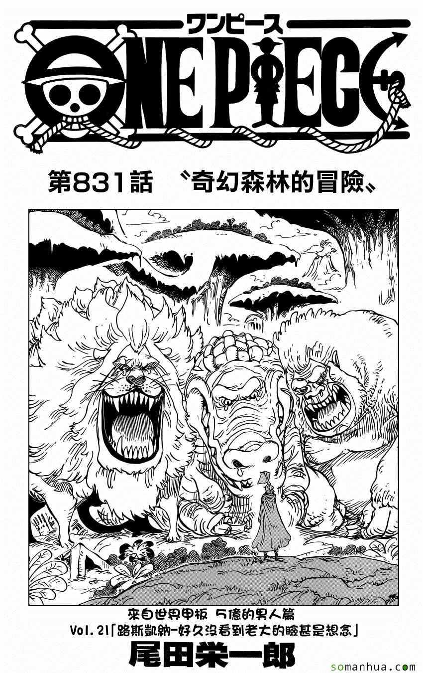 海贼王同人漫画漫画,第831话1图
