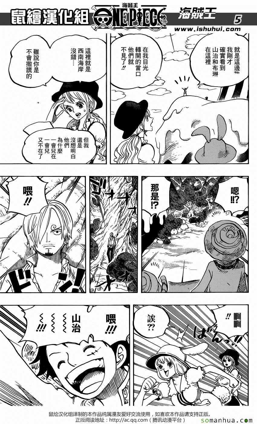海贼王同人漫画漫画,第831话5图