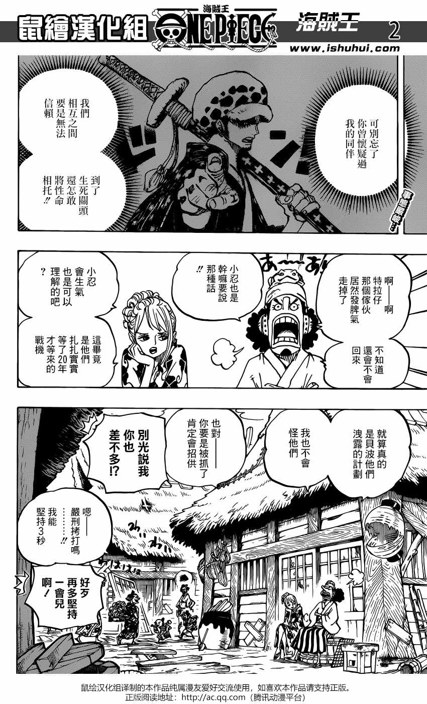 海贼王第1047话情报漫画,第940话3图