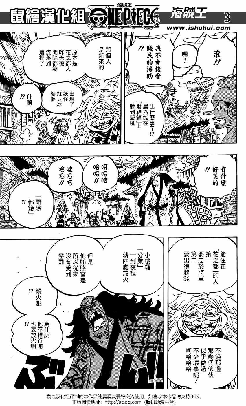 海贼王第1047话情报漫画,第940话4图