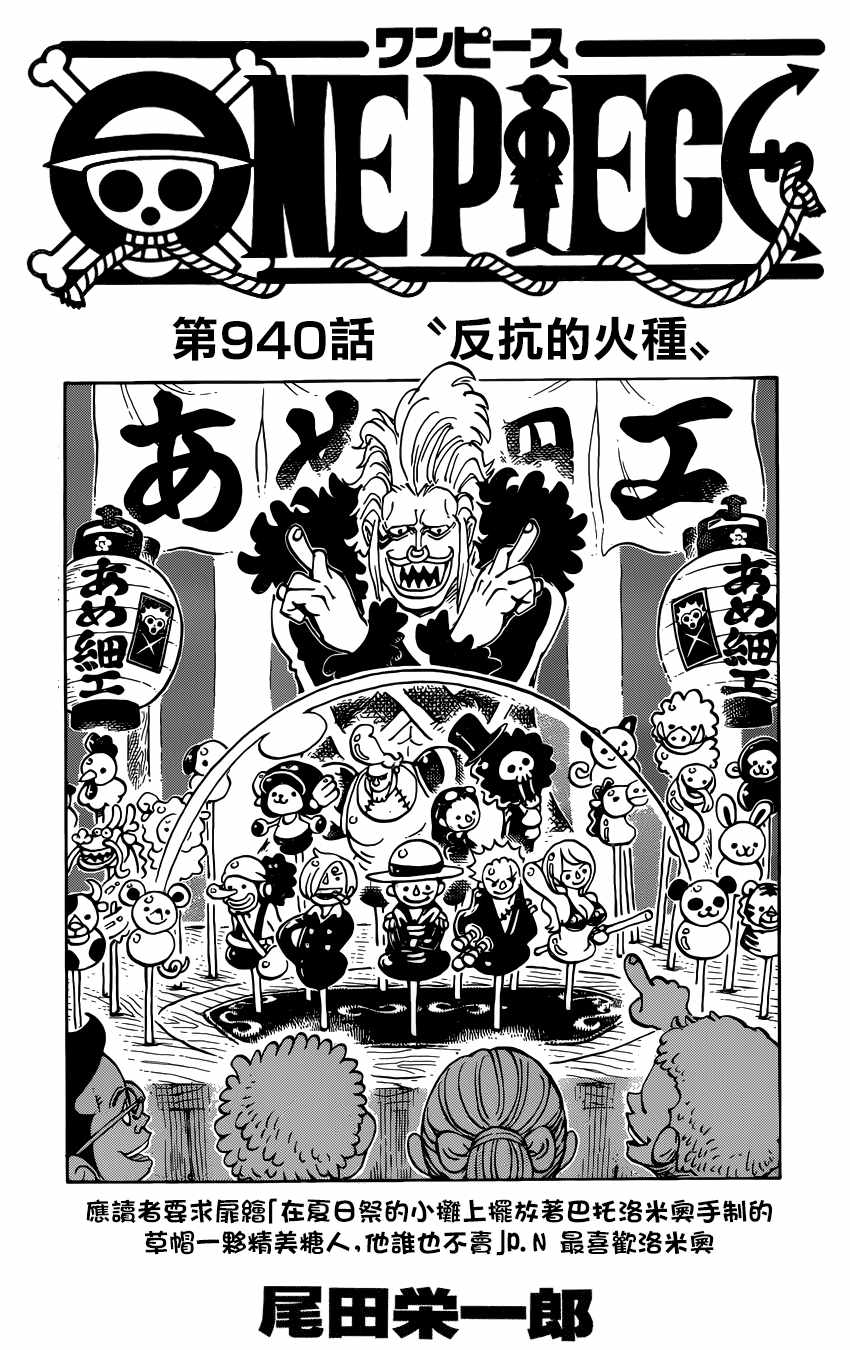 海贼王第1047话情报漫画,第940话2图