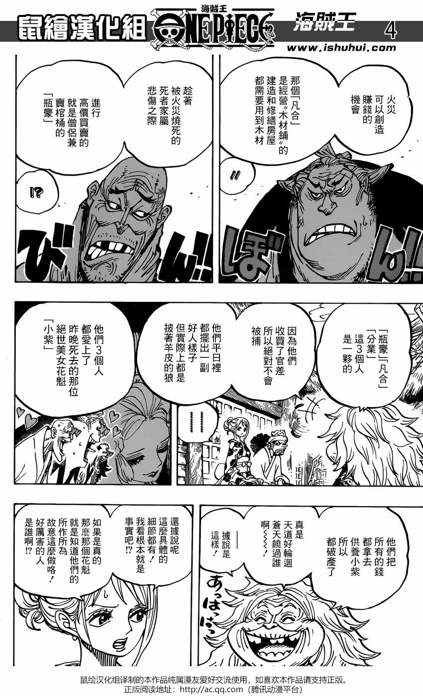 海贼王第1047话情报漫画,第940话5图