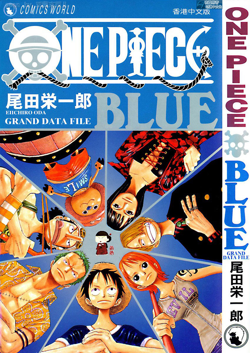 海贼王在线观看全集免费漫画,外传：第5话资料设定集blue1图