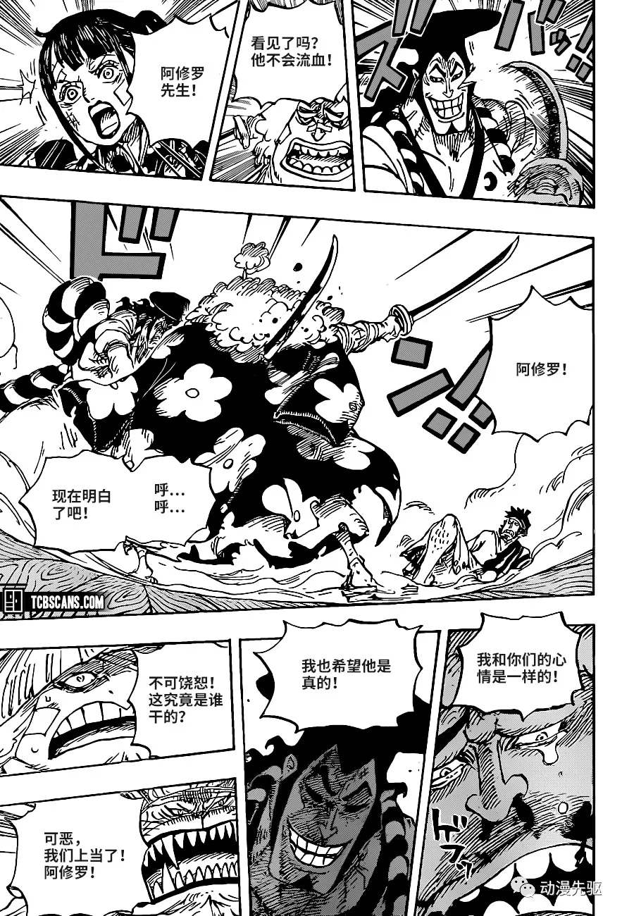 海贼王动漫在线观看完整版免费高清漫画,第1008话头山盗贼团头目阿修罗童子5图