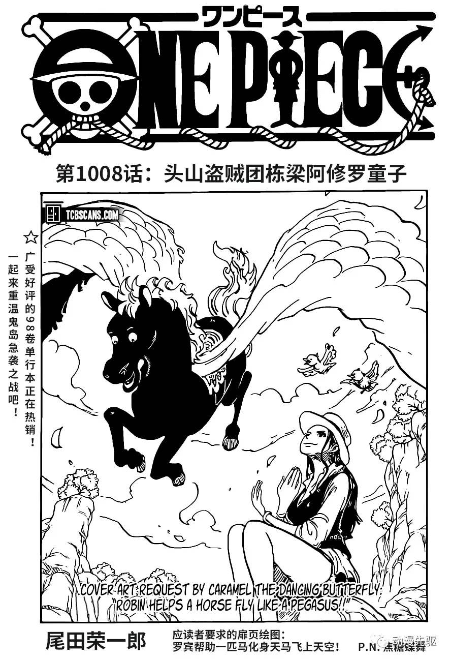 海贼王动漫在线观看完整版免费高清漫画,第1008话头山盗贼团头目阿修罗童子1图
