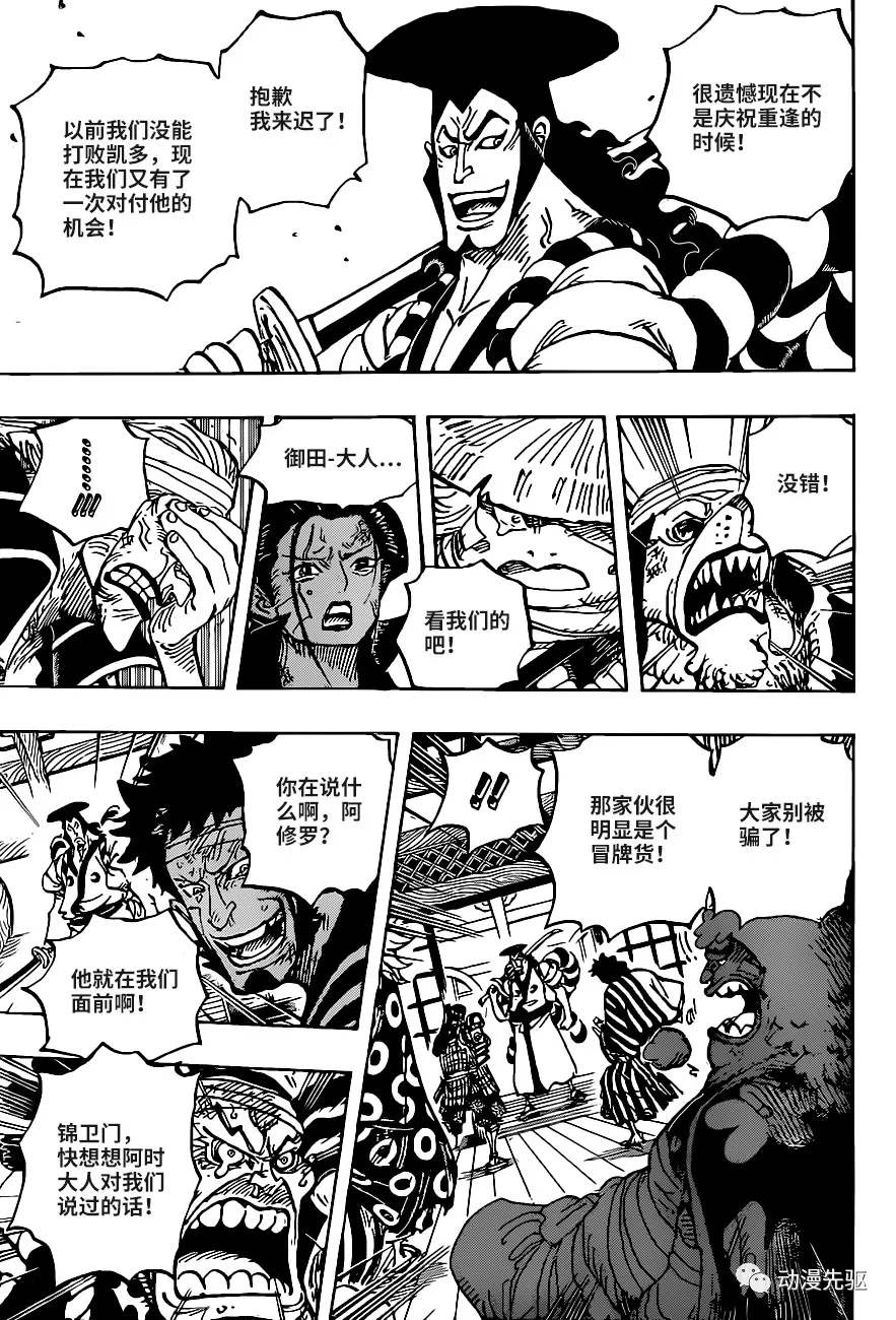 海贼王动漫在线观看完整版免费高清漫画,第1008话头山盗贼团头目阿修罗童子3图
