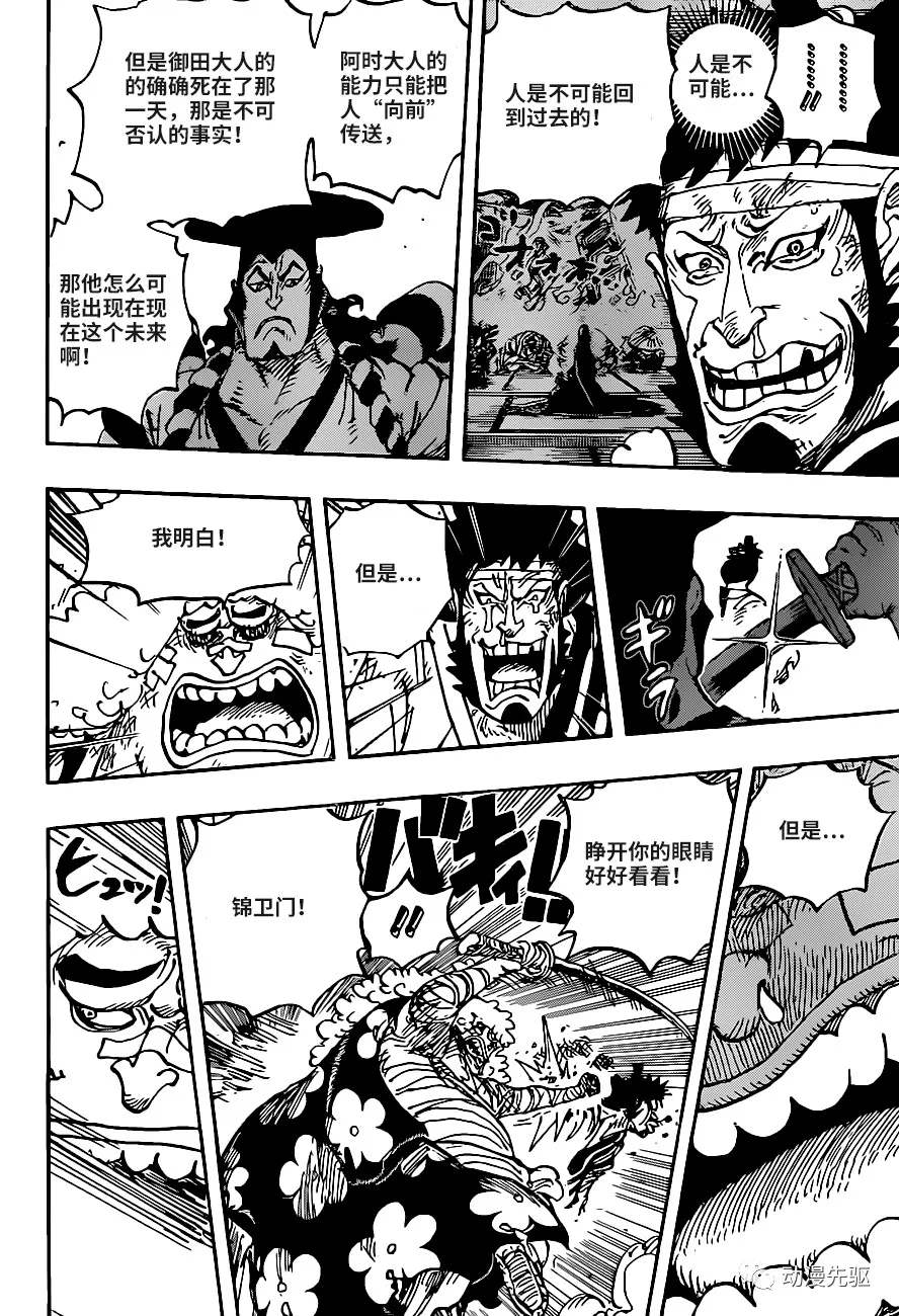 海贼王动漫在线观看完整版免费高清漫画,第1008话头山盗贼团头目阿修罗童子4图