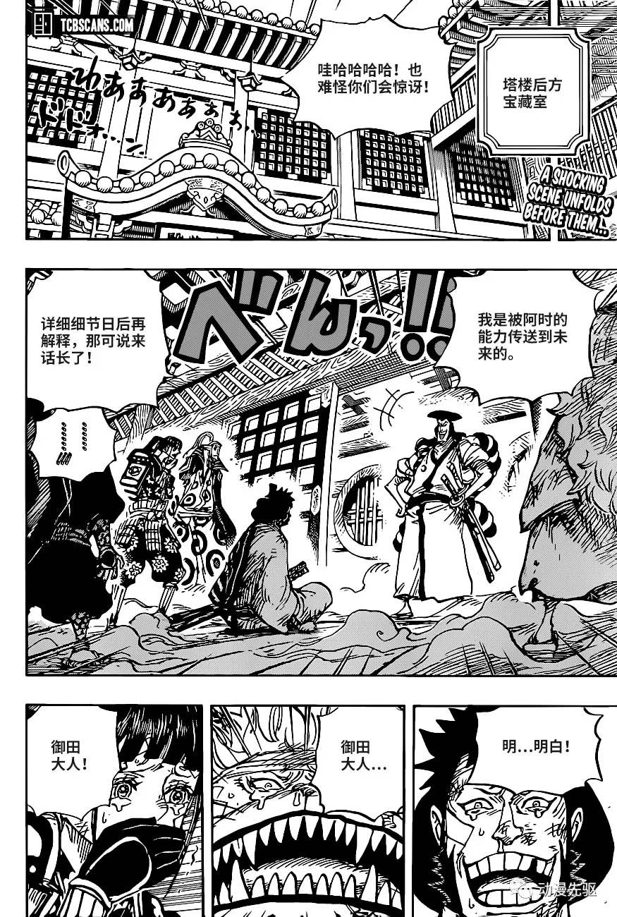 海贼王动漫在线观看完整版免费高清漫画,第1008话头山盗贼团头目阿修罗童子2图