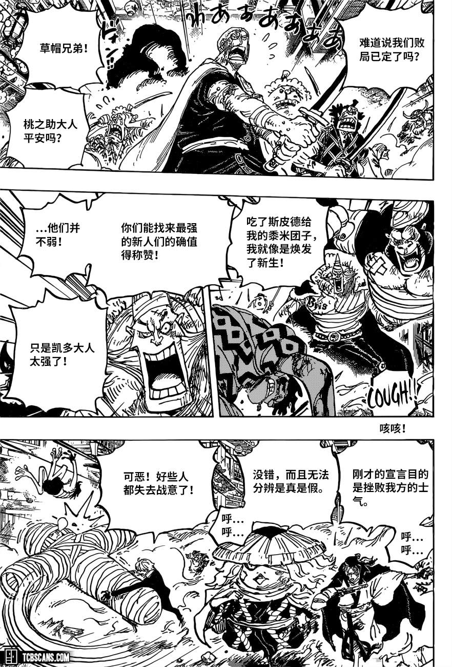 海贼王动漫在线观看完整版免费高清漫画,第1015话缘3图