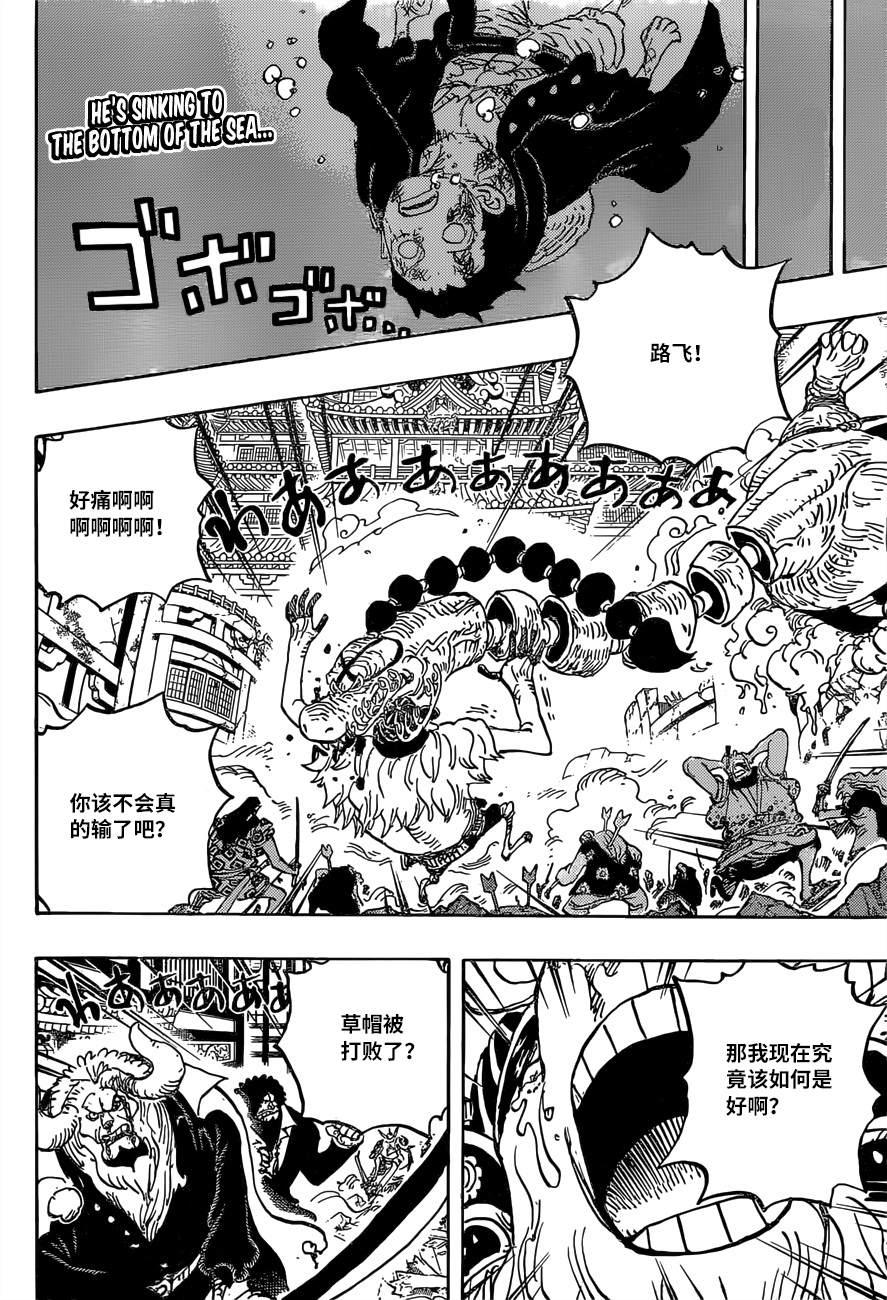 海贼王动漫在线观看完整版免费高清漫画,第1015话缘2图