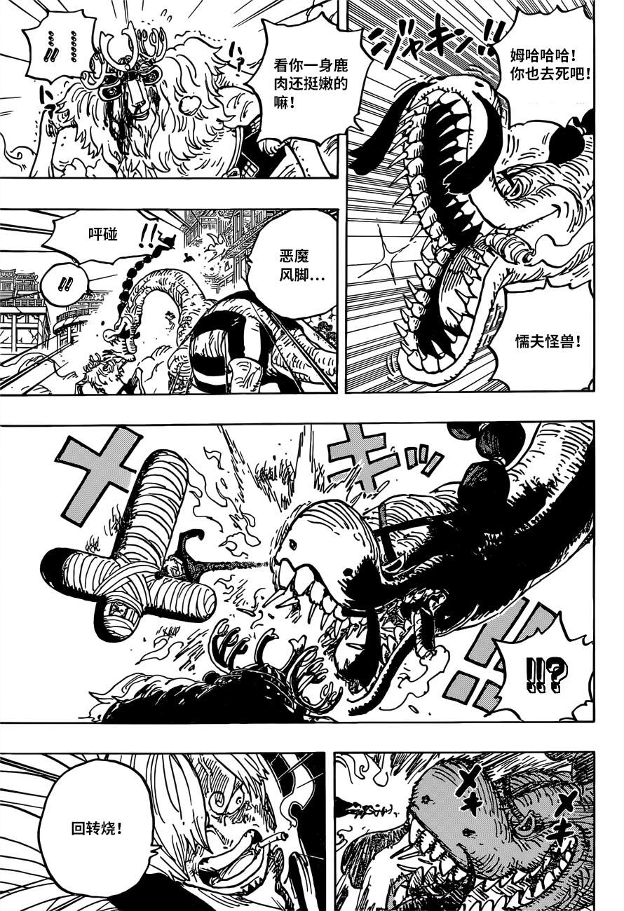 海贼王动漫在线观看完整版免费高清漫画,第1015话缘5图