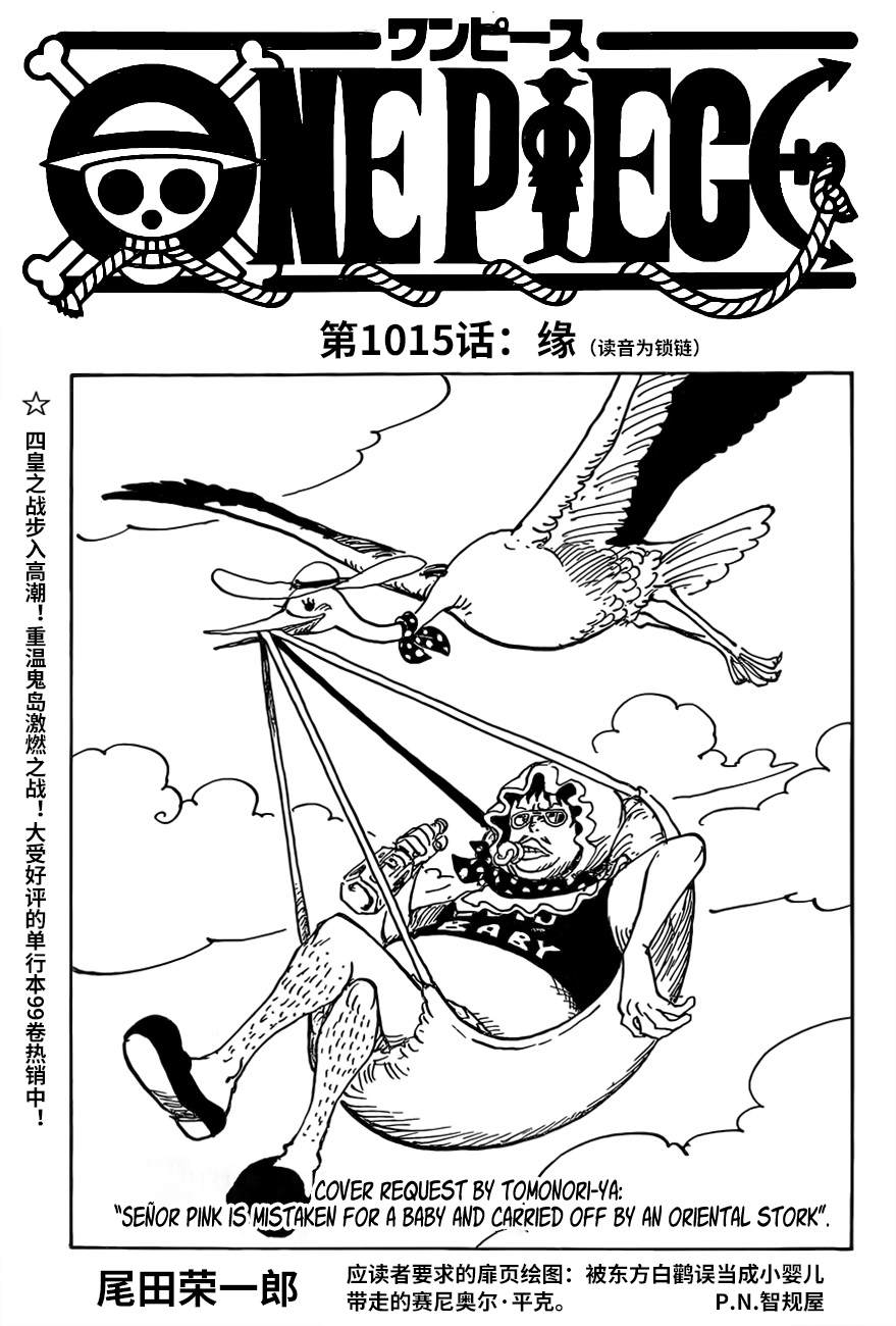 海贼王动漫在线观看完整版免费高清漫画,第1015话缘1图