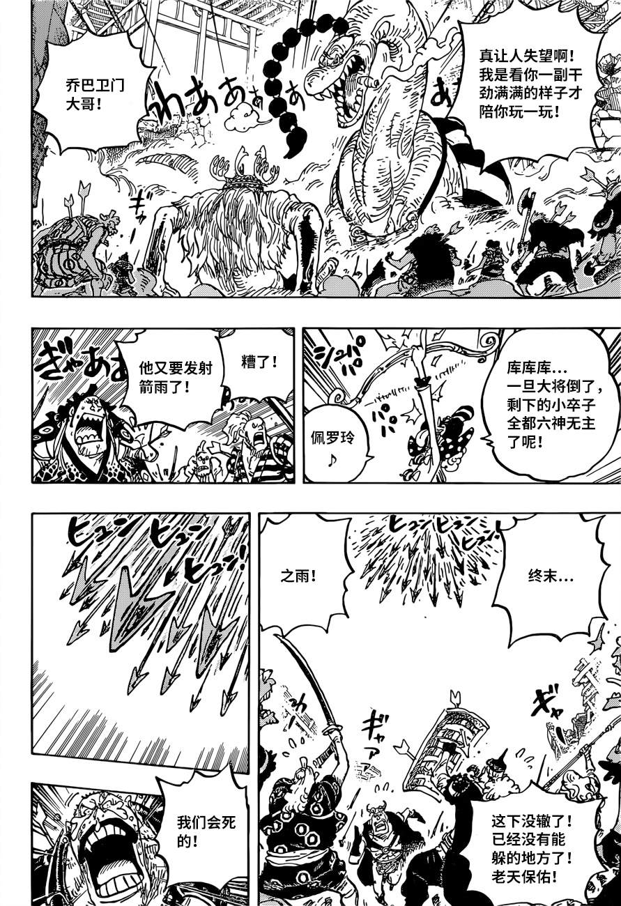 海贼王动漫在线观看完整版免费高清漫画,第1015话缘4图