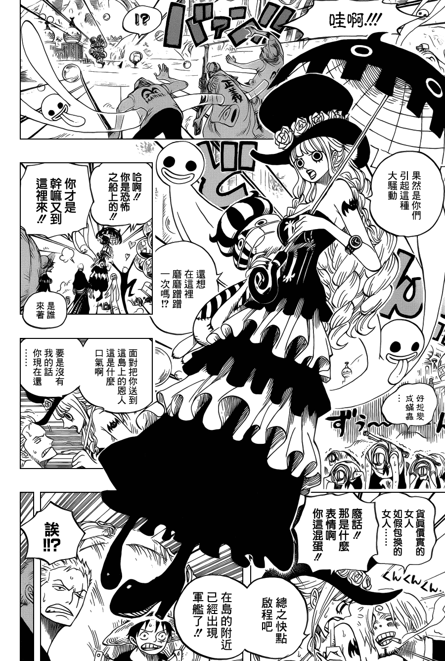 海贼王小迷弟漫画,第602话4图