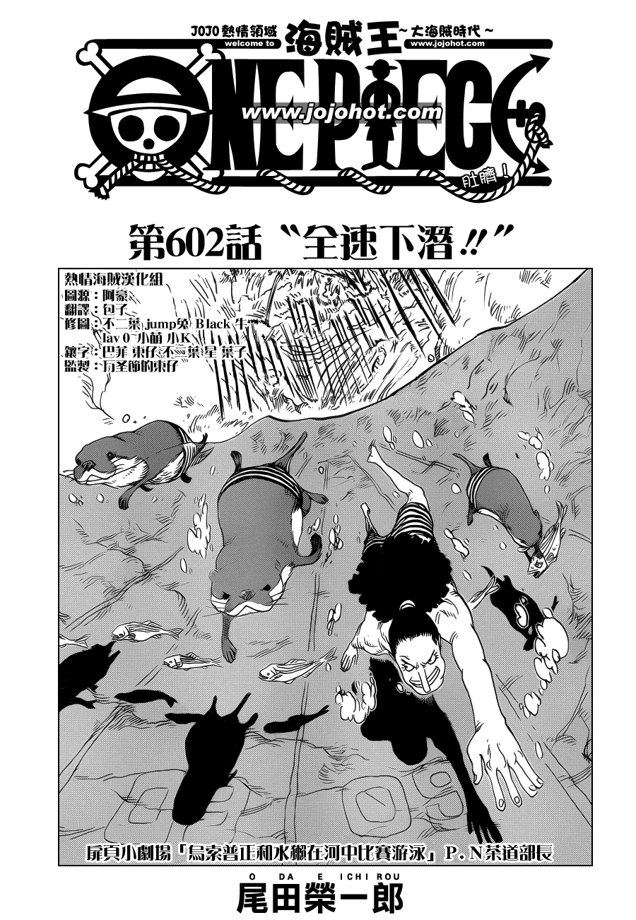 海贼王小迷弟漫画,第602话1图