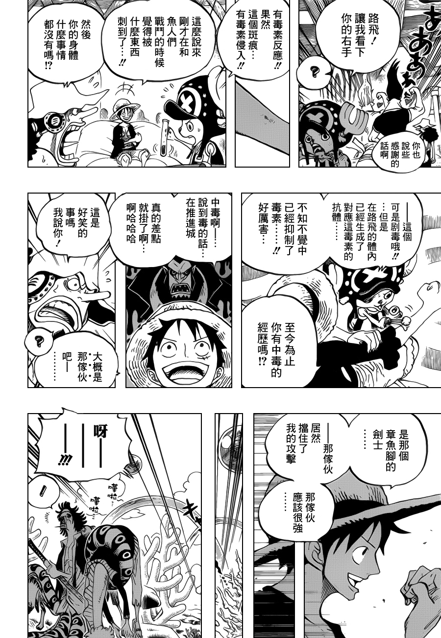 海贼王漫画在线看漫画漫画,第610话5图