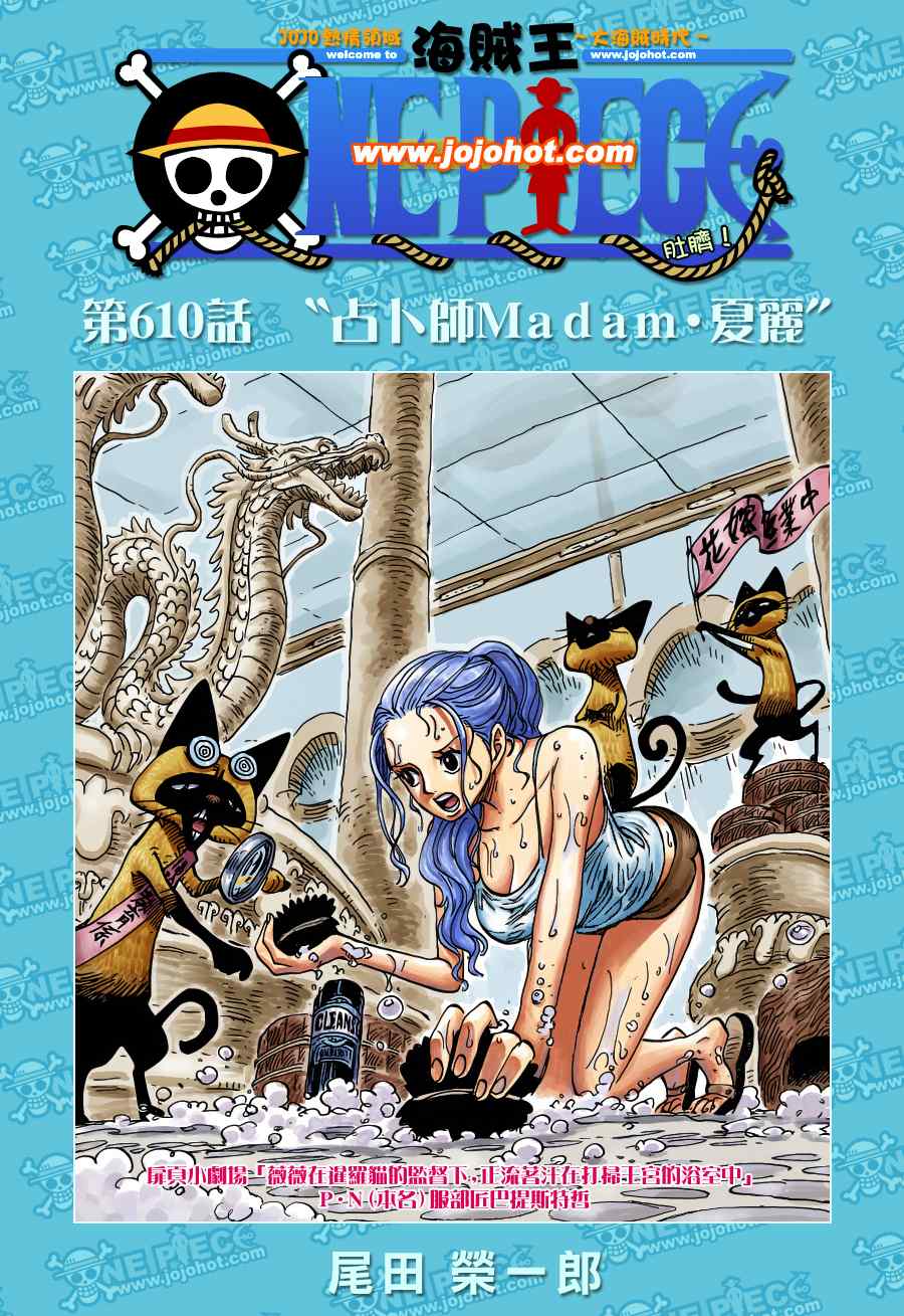 海贼王漫画在线看漫画漫画,第610话1图