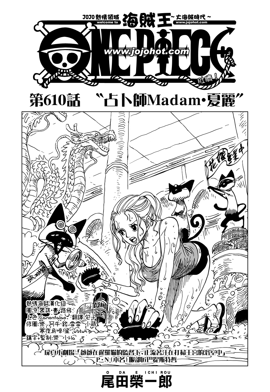 海贼王漫画在线看漫画漫画,第610话2图