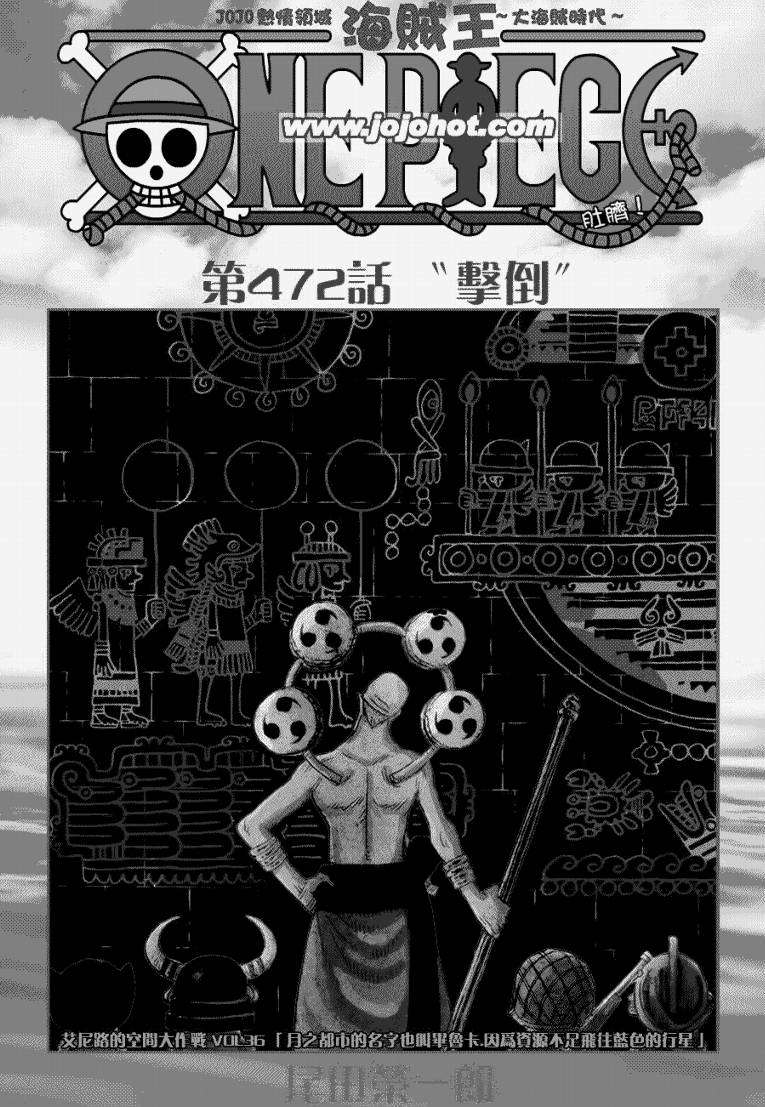 海贼王艾斯漫画,第472话1图