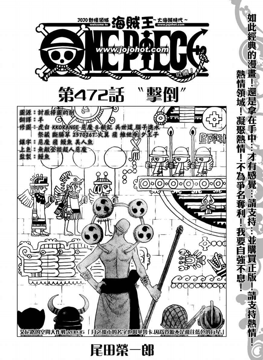海贼王艾斯漫画,第472话2图
