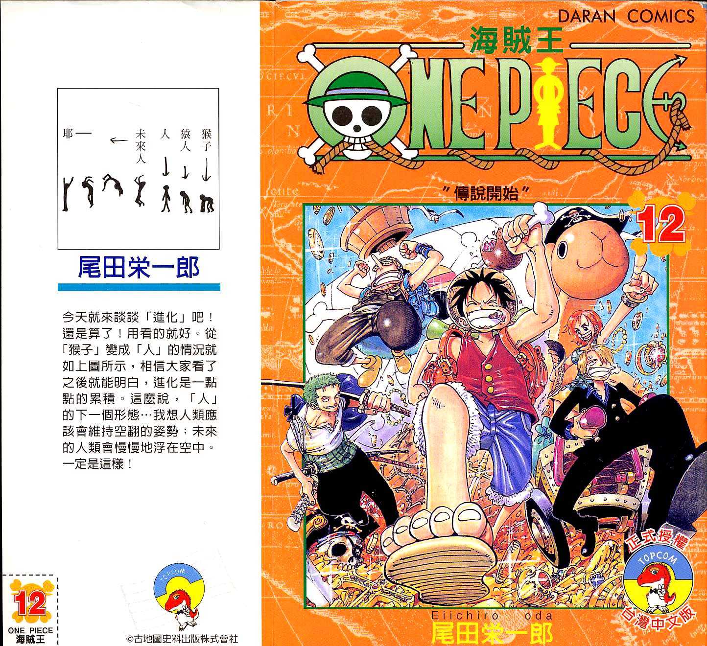 海贼王热血航线白胡子漫画,第12卷1图