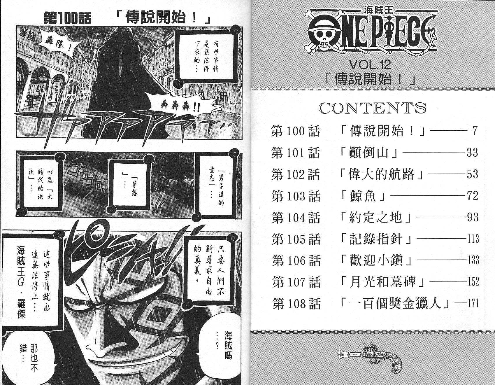 海贼王热血航线白胡子漫画,第12卷4图