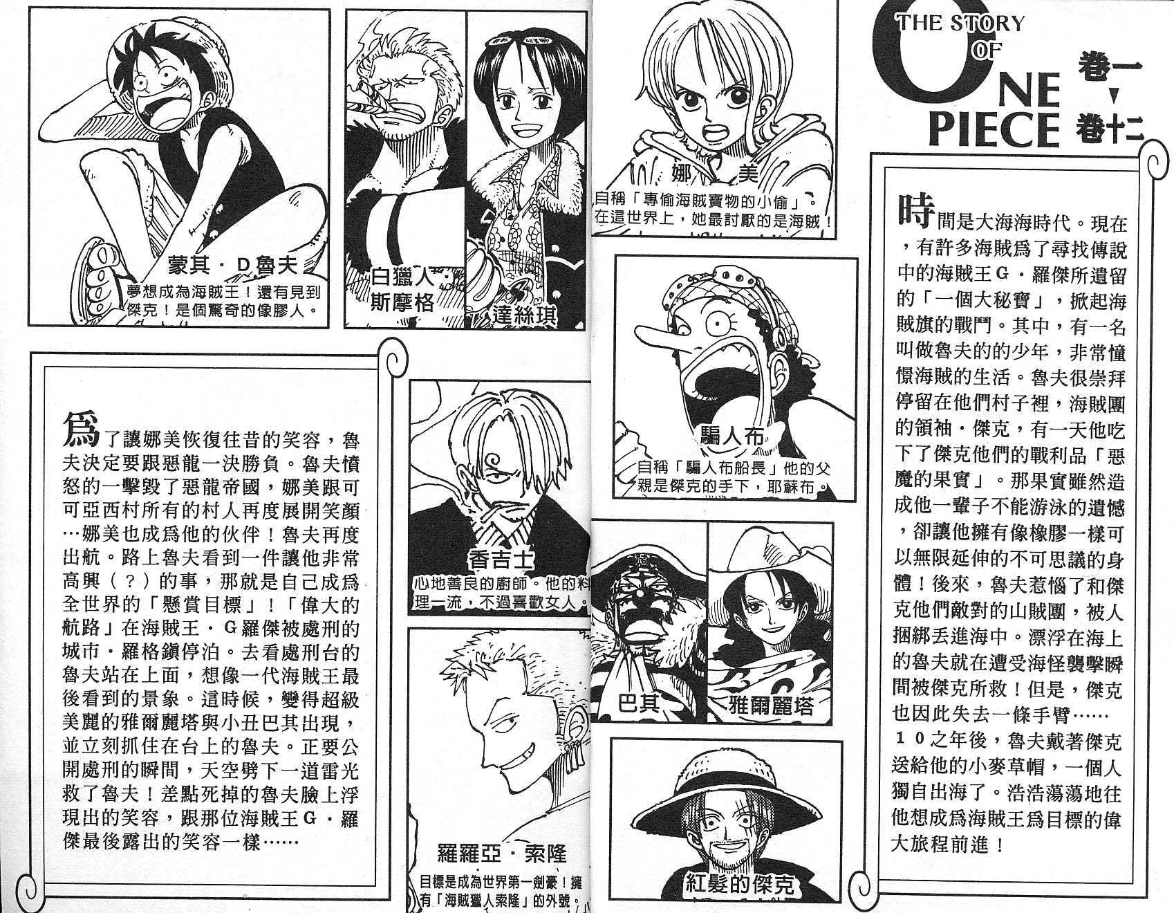 海贼王热血航线白胡子漫画,第12卷3图