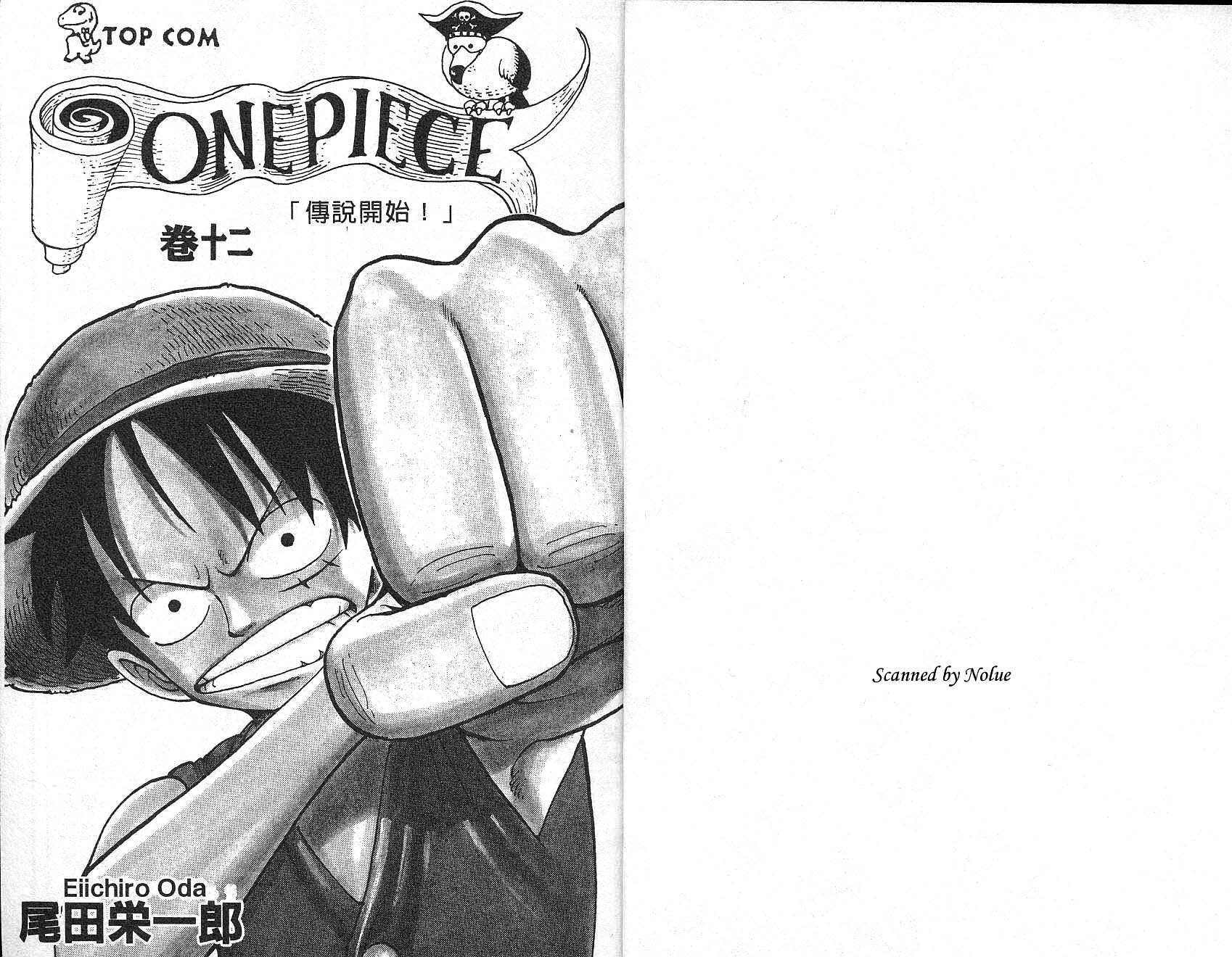 海贼王热血航线白胡子漫画,第12卷2图