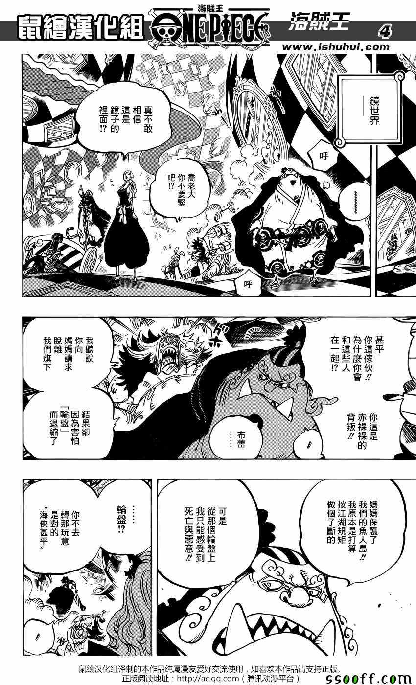 海贼王漫画在线看漫画漫画,第854话4图