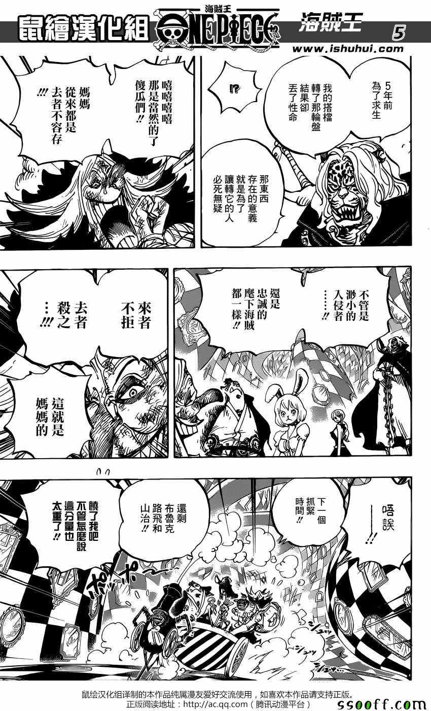 海贼王漫画在线看漫画漫画,第854话5图