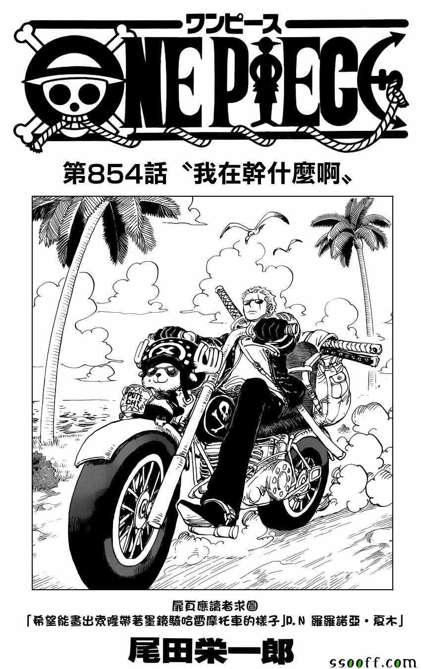 海贼王漫画在线看漫画漫画,第854话1图