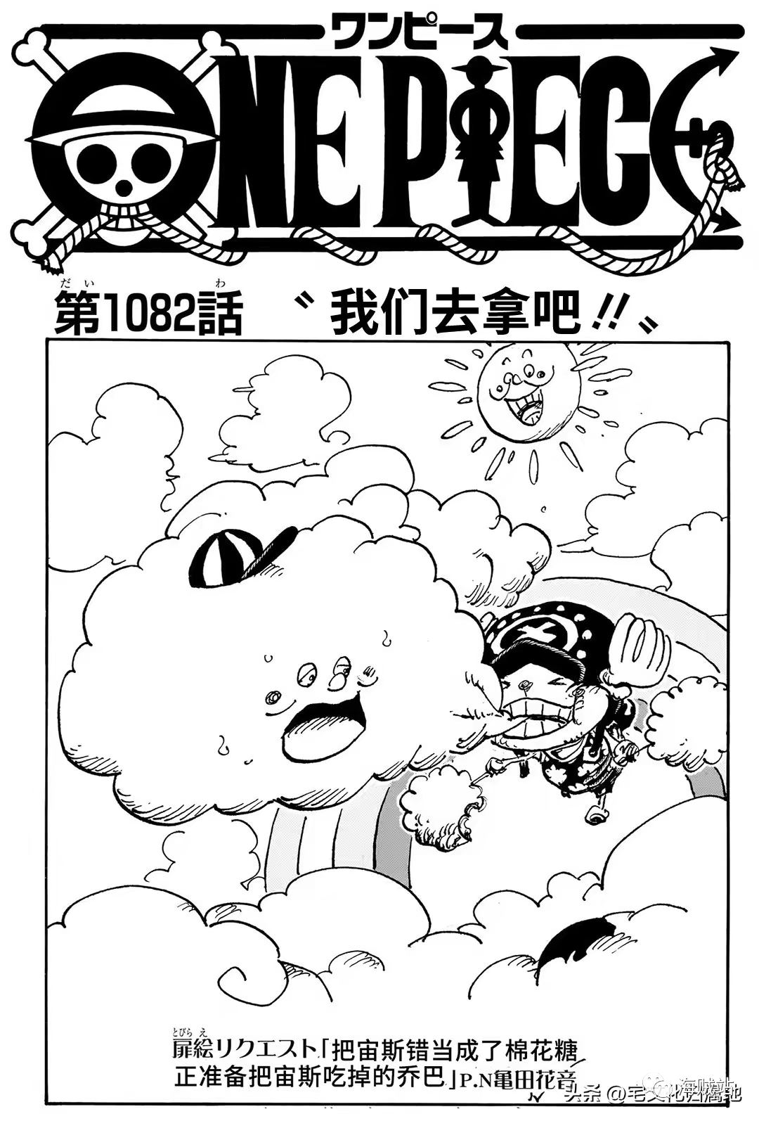 海贼王1123话情报漫画,第1082话 我们去拿吧1图