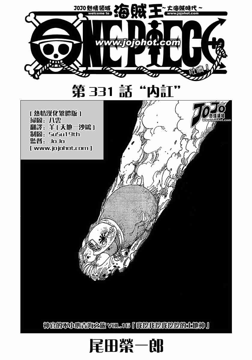 海贼王漫画在线看漫画漫画,第331话1图