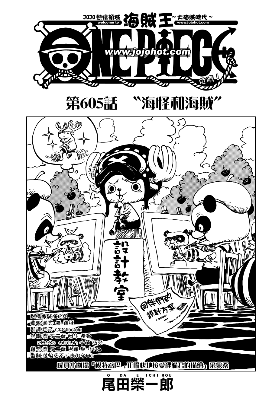 海贼王1123话情报漫画,第605话1图