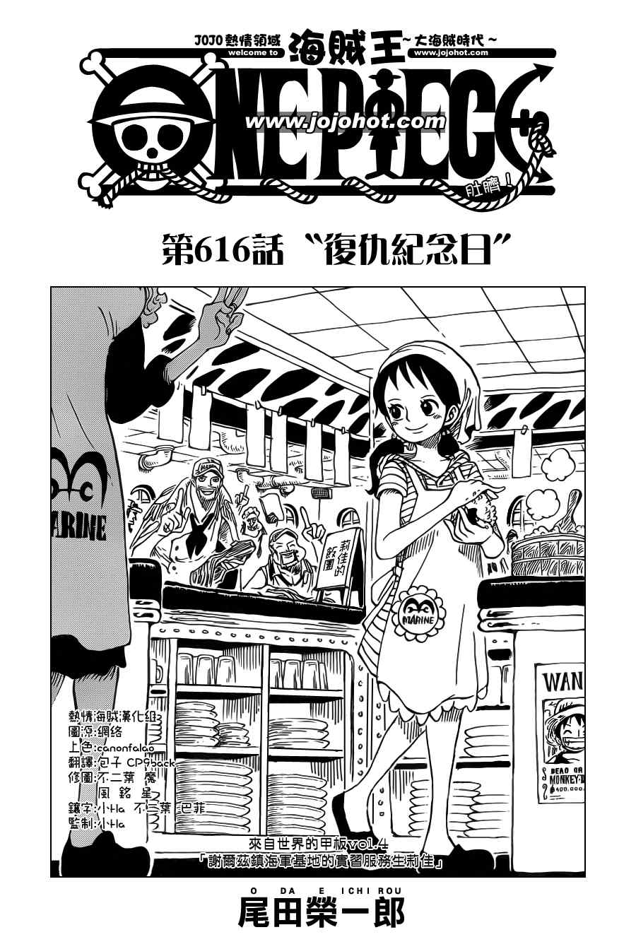 海贼王燃烧之血漫画,第616话1图
