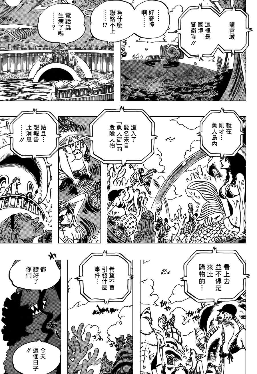 海贼王燃烧之血漫画,第616话3图