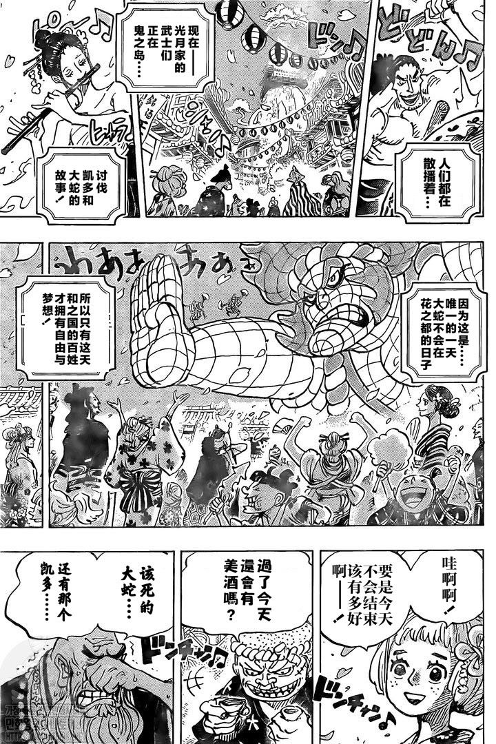 海贼王动漫在线观看完整版免费高清漫画,第993话和之国的梦3图
