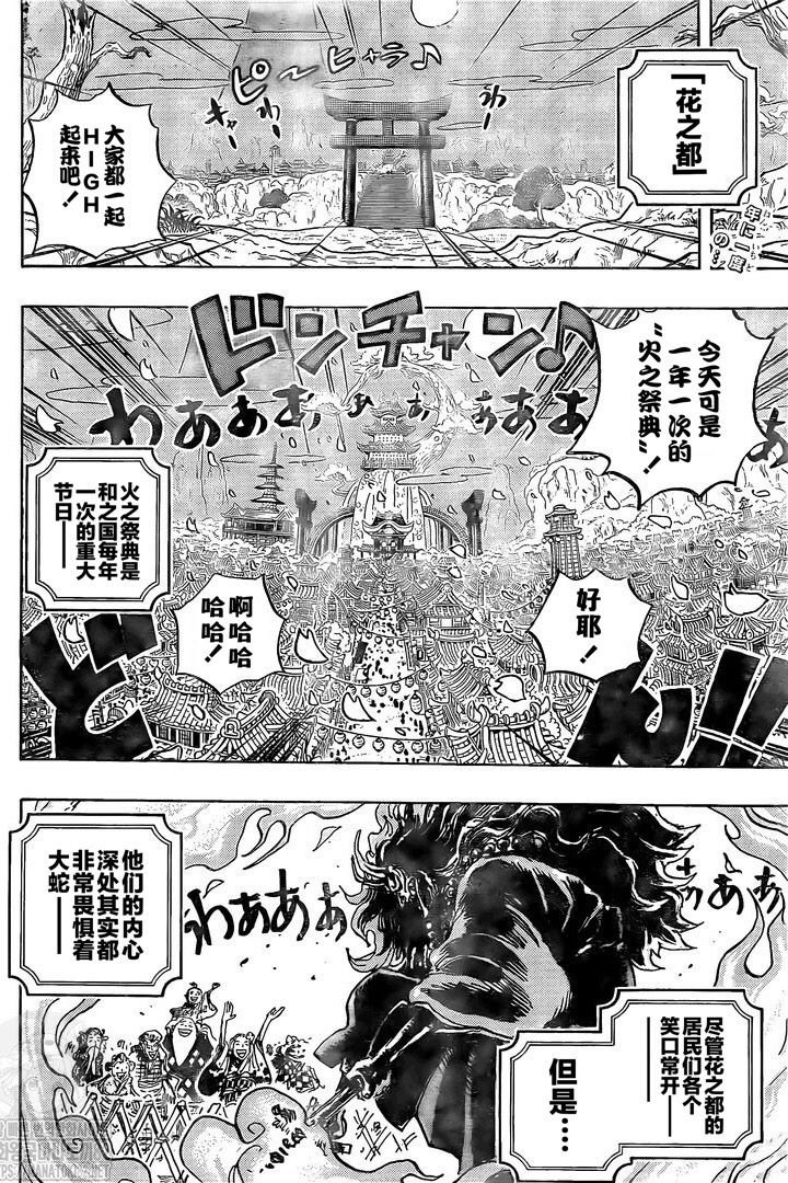 海贼王动漫在线观看完整版免费高清漫画,第993话和之国的梦2图