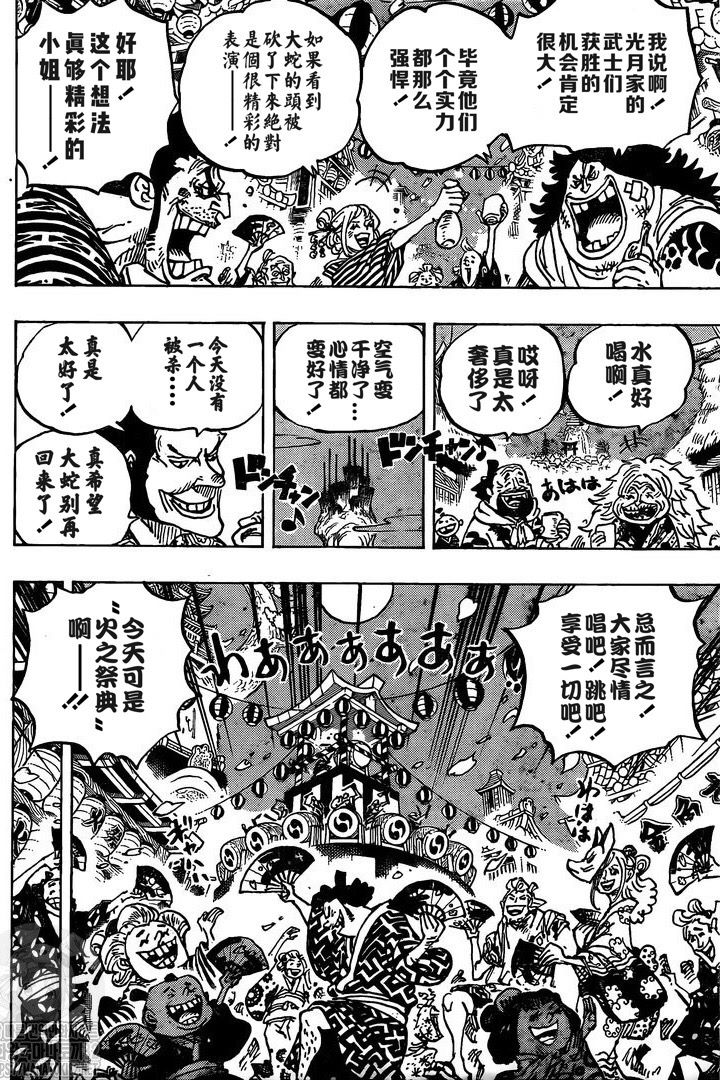 海贼王动漫在线观看完整版免费高清漫画,第993话和之国的梦4图
