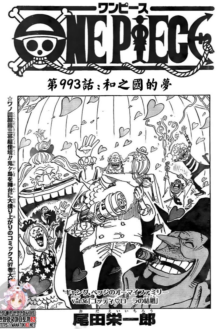 海贼王动漫在线观看完整版免费高清漫画,第993话和之国的梦1图