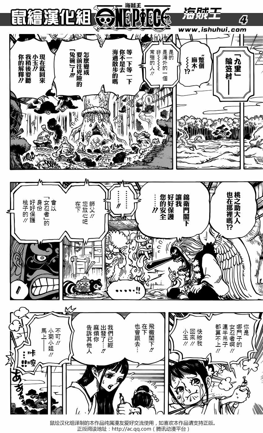海贼王动漫免费全集在线观看漫画,第934话4图
